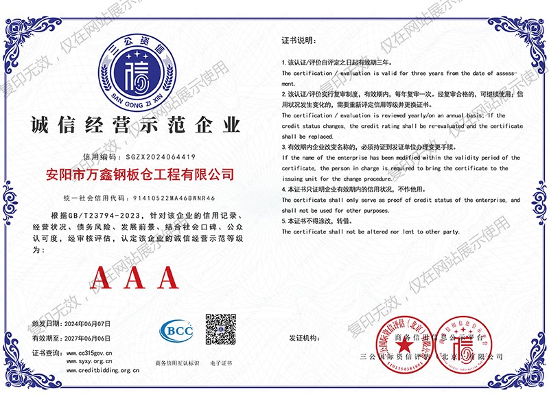 誠信經(jīng)營示范企業(yè)